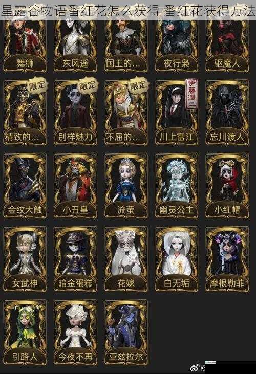 星露谷物语番红花怎么获得 番红花获得方法
