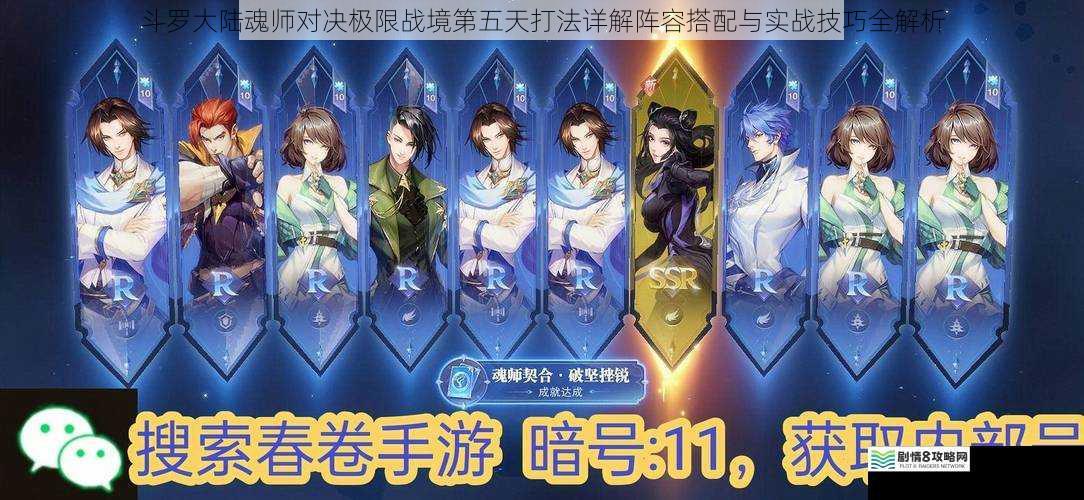 斗罗大陆魂师对决极限战境第五天打法详解阵容搭配与实战技巧全解析