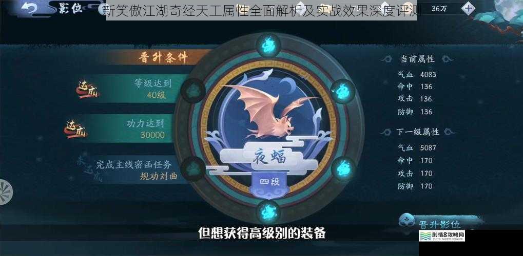 新笑傲江湖奇经天工属性全面解析及实战效果深度评测