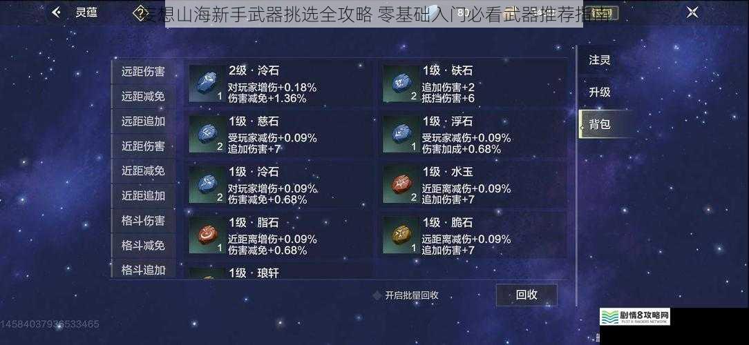 妄想山海新手武器挑选全攻略 零基础入门必看武器推荐指南
