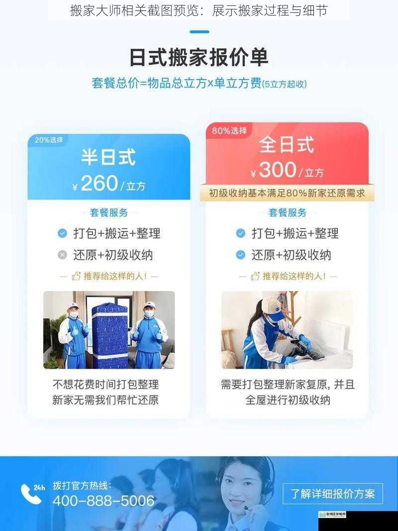 搬家大师相关截图预览：展示搬家过程与细节