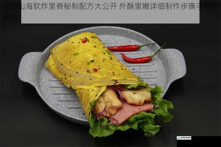 妄想山海软炸里脊秘制配方大公开 外酥里嫩详细制作步骤手把手教学