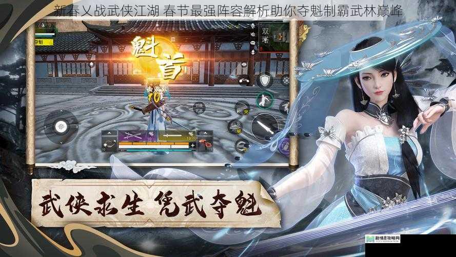 新春乂战武侠江湖 春节最强阵容解析助你夺魁制霸武林巅峰