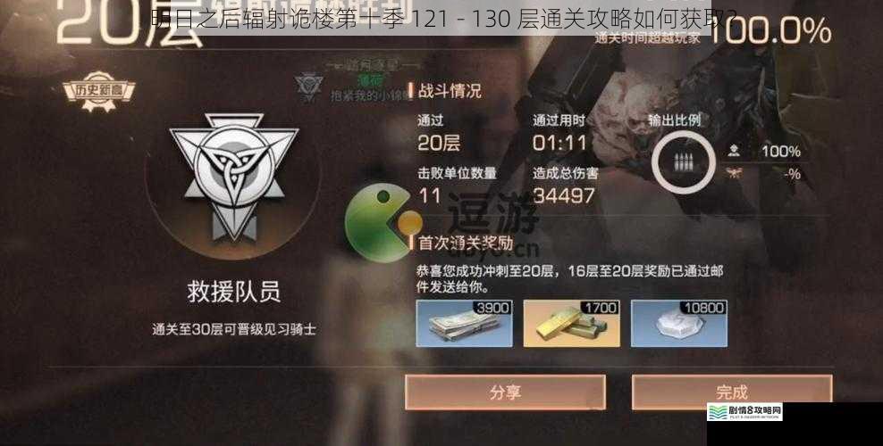 明日之后辐射诡楼第十季 121 - 130 层通关攻略如何获取？