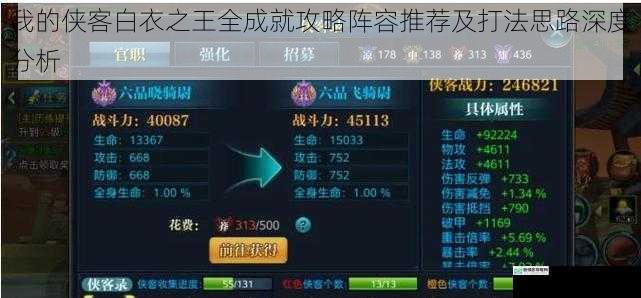 我的侠客白衣之王全成就攻略阵容推荐及打法思路深度分析
