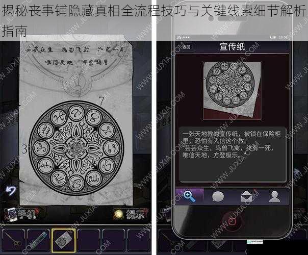 揭秘丧事铺隐藏真相全流程技巧与关键线索细节解析指南