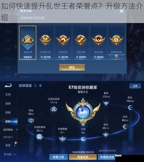 如何快速提升乱世王者荣誉点？升级方法介绍