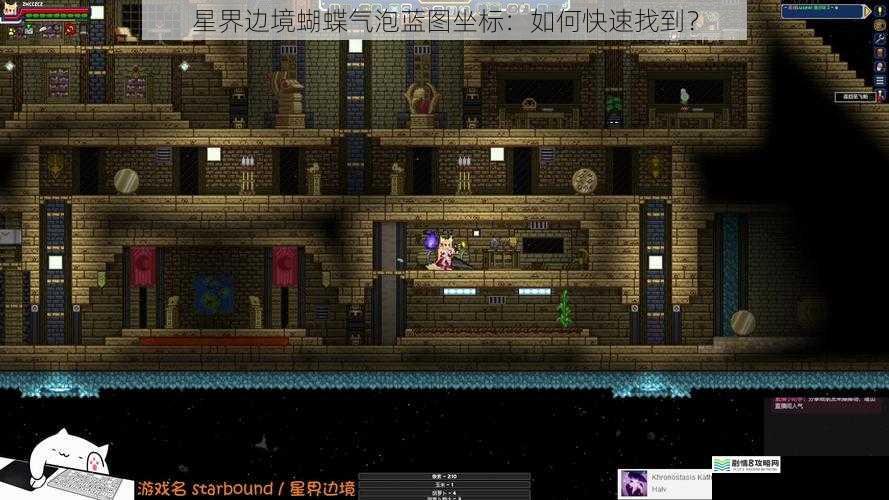 星界边境蝴蝶气泡蓝图坐标：如何快速找到？
