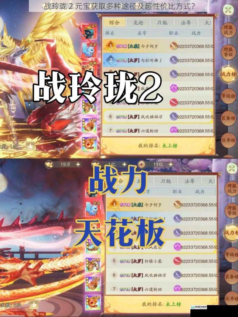 战玲珑 2 元宝获取多种途径及超性价比方式？
