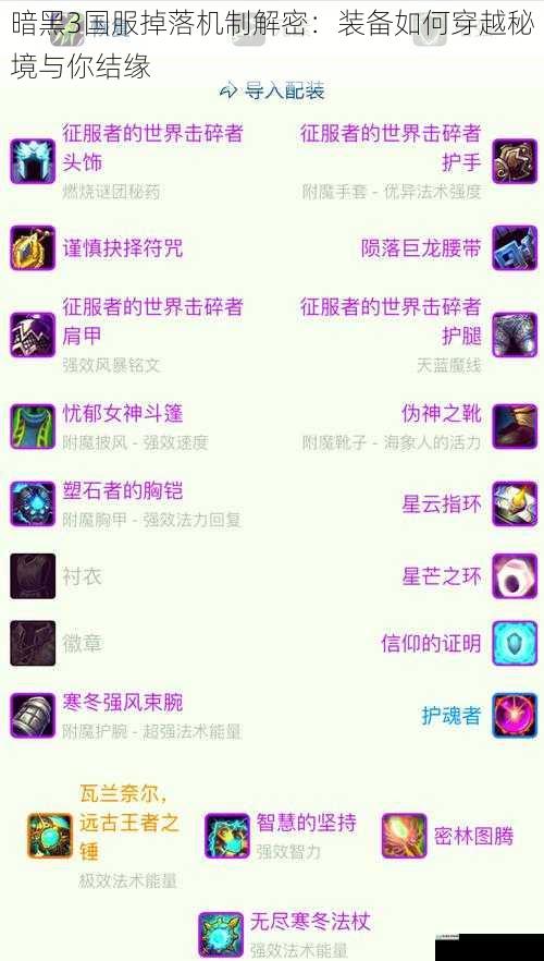 暗黑3国服掉落机制解密：装备如何穿越秘境与你结缘