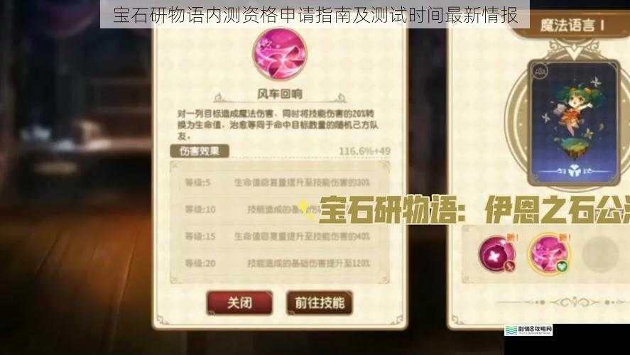 宝石研物语内测资格申请指南及测试时间最新情报