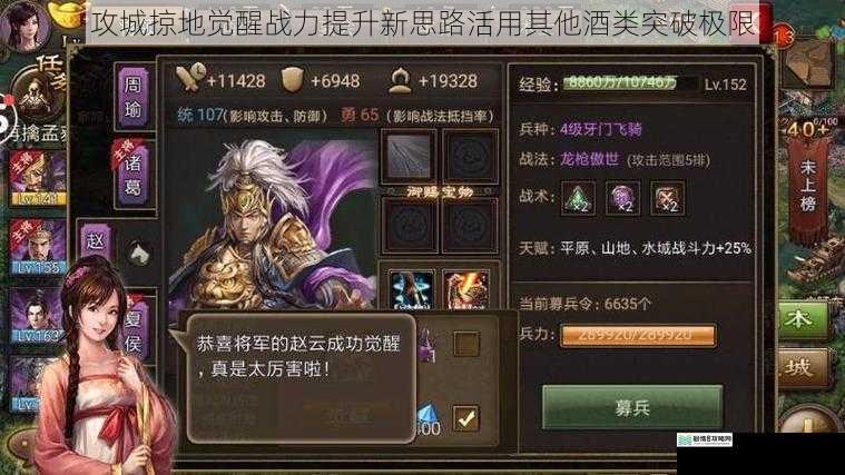 攻城掠地觉醒战力提升新思路活用其他酒类突破极限