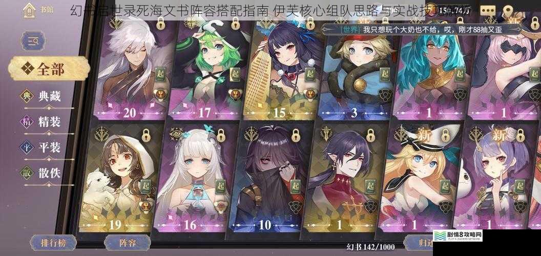 幻书启世录死海文书阵容搭配指南 伊芙核心组队思路与实战技巧解析