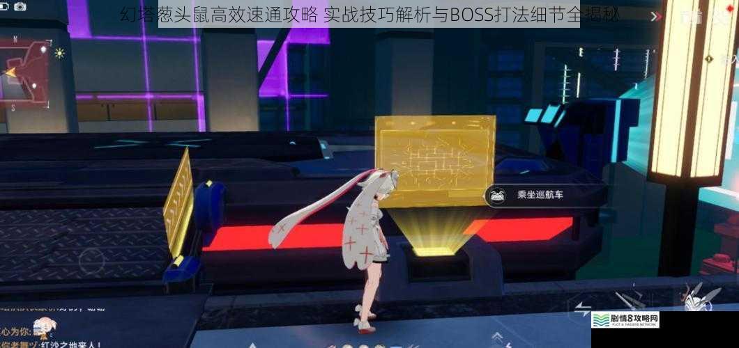 幻塔葱头鼠高效速通攻略 实战技巧解析与BOSS打法细节全揭秘