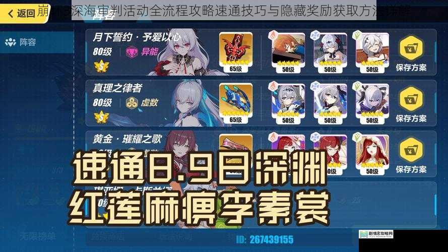 崩坏3深海审判活动全流程攻略速通技巧与隐藏奖励获取方法详解