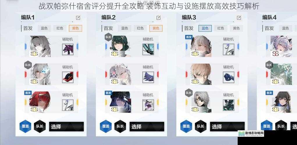 战双帕弥什宿舍评分提升全攻略 装饰互动与设施摆放高效技巧解析