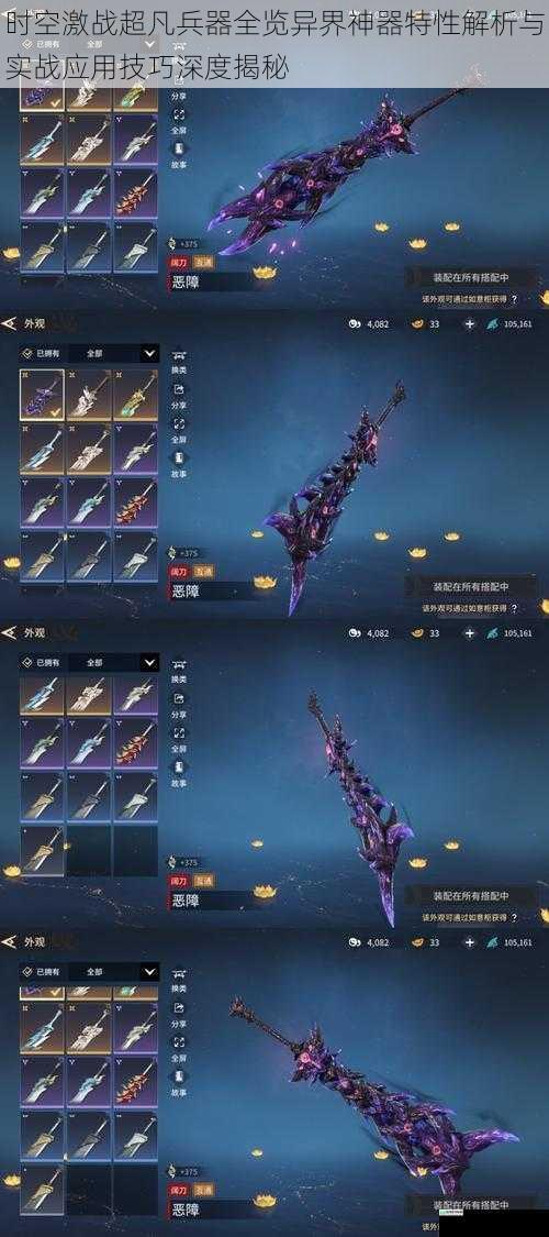 时空激战超凡兵器全览异界神器特性解析与实战应用技巧深度揭秘