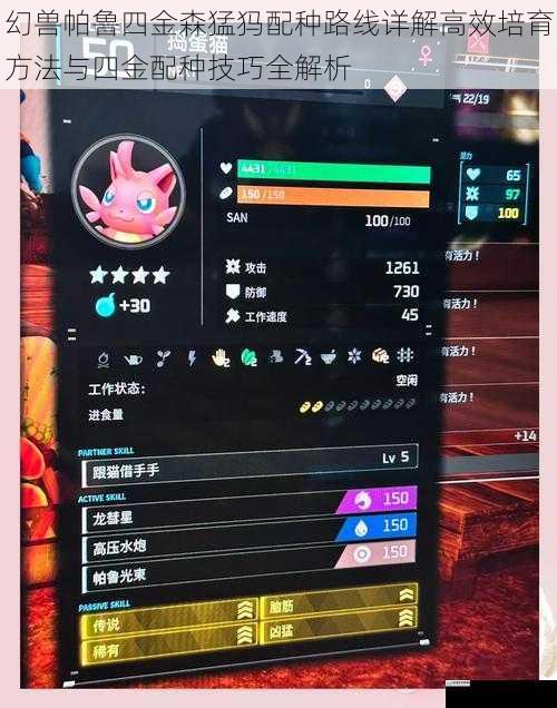 幻兽帕鲁四金森猛犸配种路线详解高效培育方法与四金配种技巧全解析