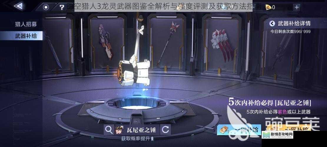 时空猎人3龙灵武器图鉴全解析与强度评测及获取方法指南