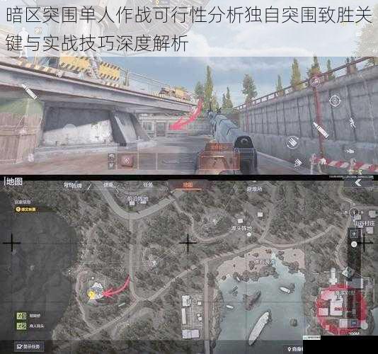 暗区突围单人作战可行性分析独自突围致胜关键与实战技巧深度解析