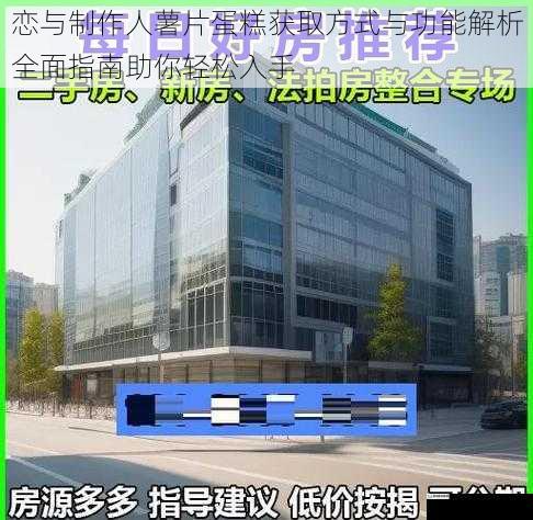 恋与制作人薯片蛋糕获取方式与功能解析全面指南助你轻松入手