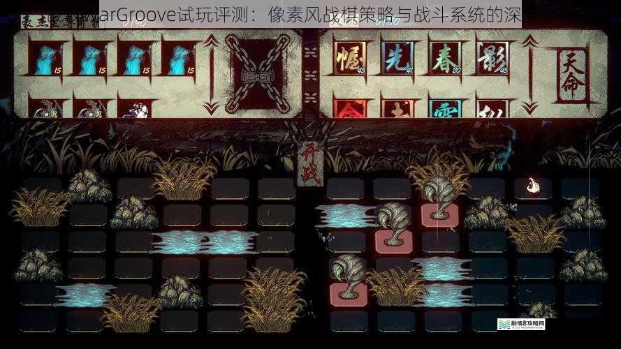 战纹WarGroove试玩评测：像素风战棋策略与战斗系统的深度体验