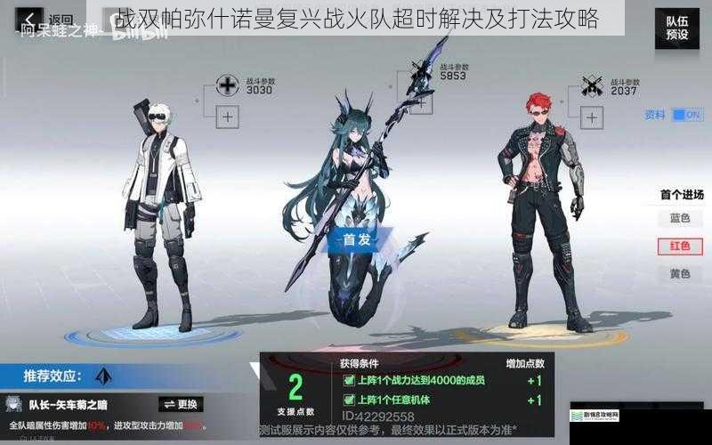 战双帕弥什诺曼复兴战火队超时解决及打法攻略