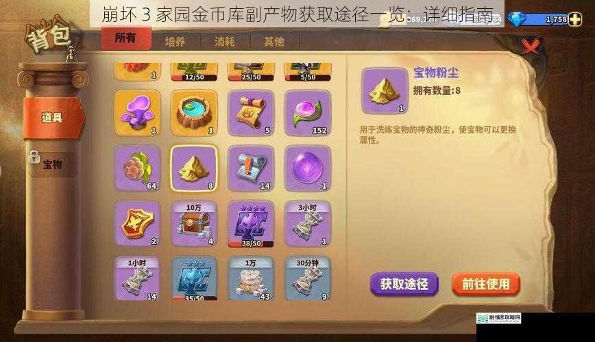 崩坏 3 家园金币库副产物获取途径一览：详细指南