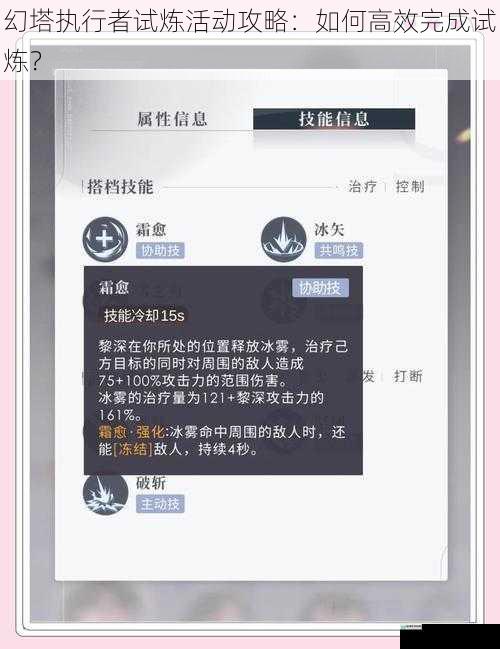 幻塔执行者试炼活动攻略：如何高效完成试炼？