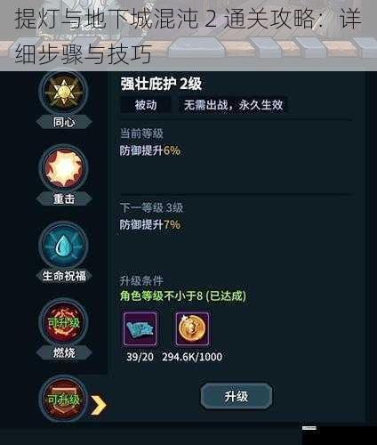 提灯与地下城混沌 2 通关攻略：详细步骤与技巧