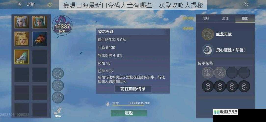 妄想山海最新口令码大全有哪些？获取攻略大揭秘