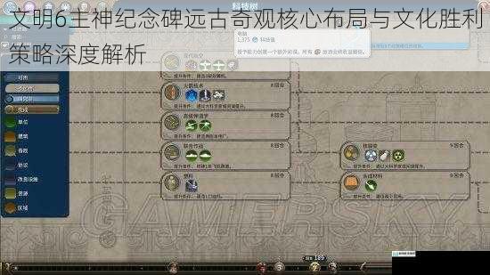 文明6主神纪念碑远古奇观核心布局与文化胜利策略深度解析