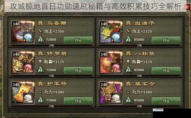 攻城掠地首日功勋速刷秘籍与高效积累技巧全解析
