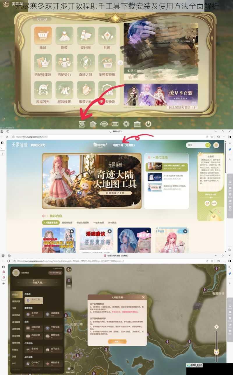 无尽寒冬双开多开教程助手工具下载安装及使用方法全面解析