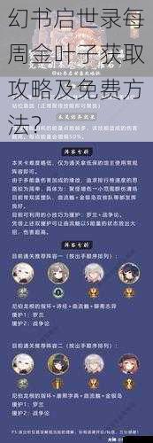 幻书启世录每周金叶子获取攻略及免费方法？