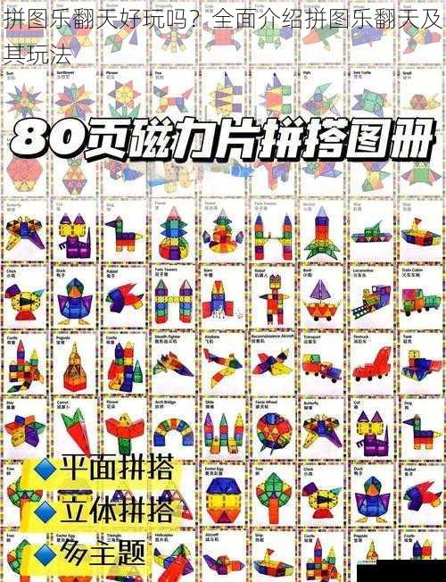 拼图乐翻天好玩吗？全面介绍拼图乐翻天及其玩法