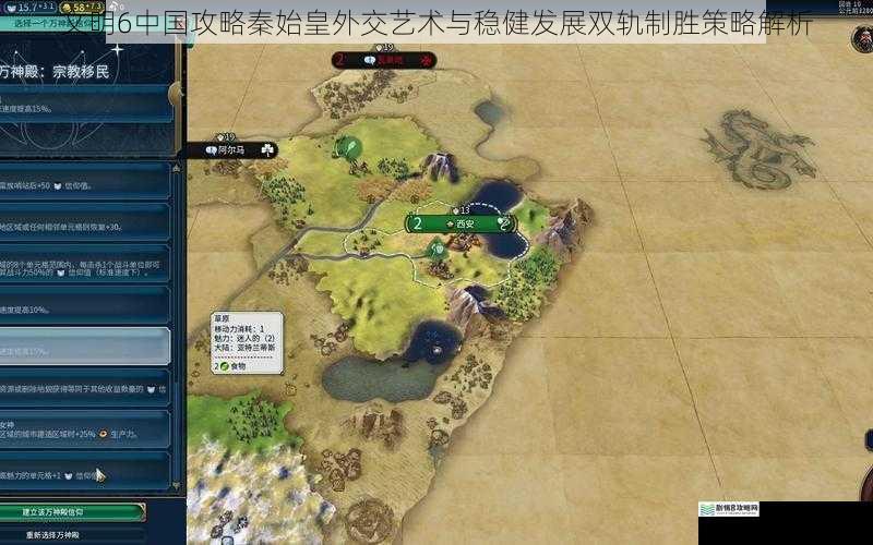 文明6中国攻略秦始皇外交艺术与稳健发展双轨制胜策略解析