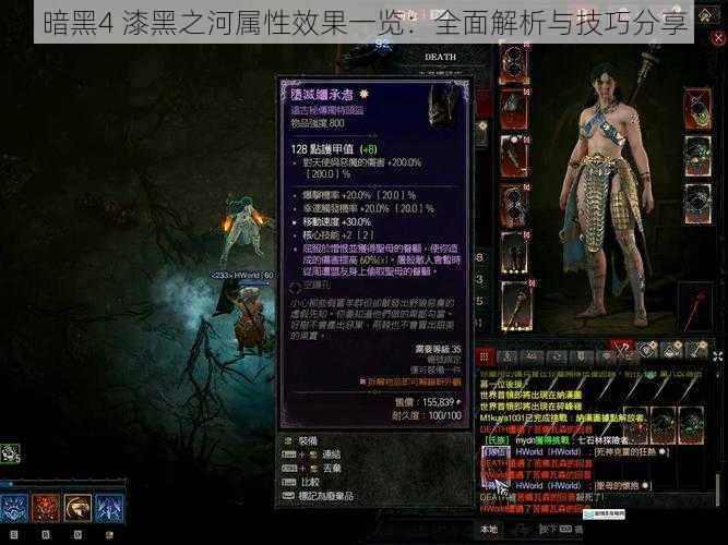 暗黑4 漆黑之河属性效果一览：全面解析与技巧分享