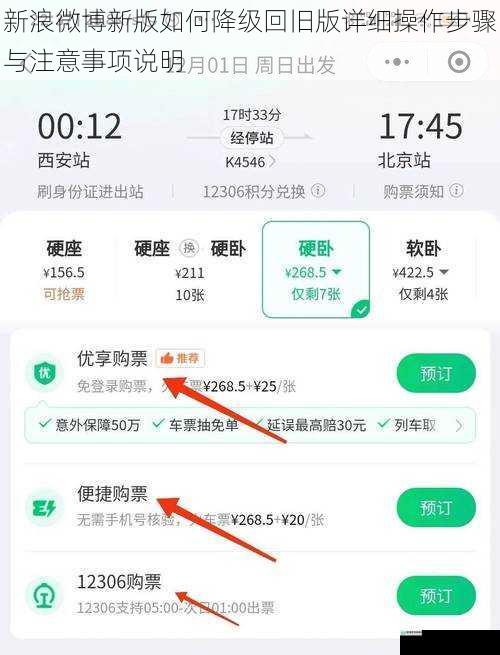 新浪微博新版如何降级回旧版详细操作步骤与注意事项说明