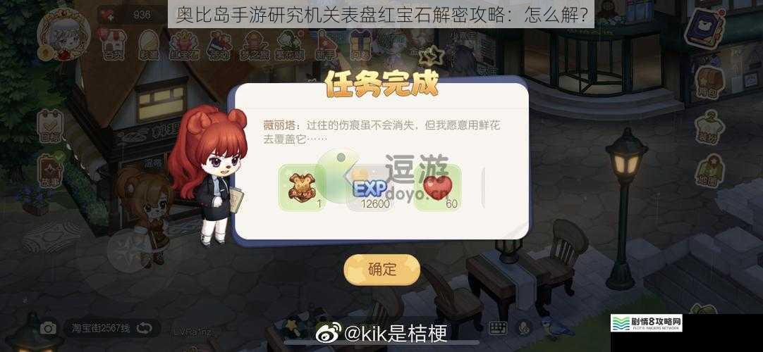 奥比岛手游研究机关表盘红宝石解密攻略：怎么解？