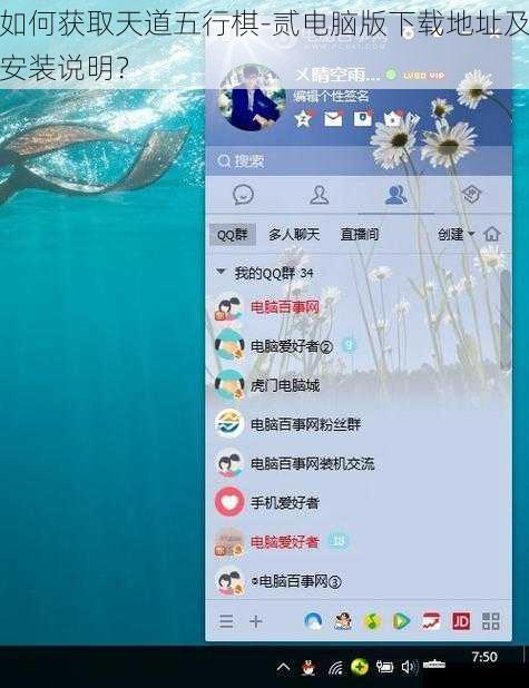 如何获取天道五行棋-贰电脑版下载地址及安装说明？