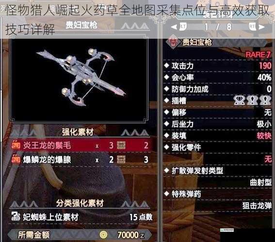 怪物猎人崛起火药草全地图采集点位与高效获取技巧详解