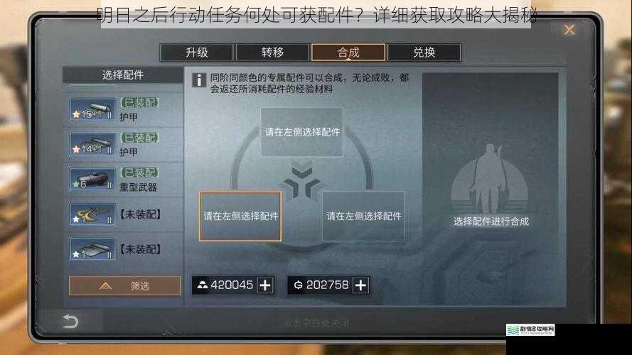 明日之后行动任务何处可获配件？详细获取攻略大揭秘
