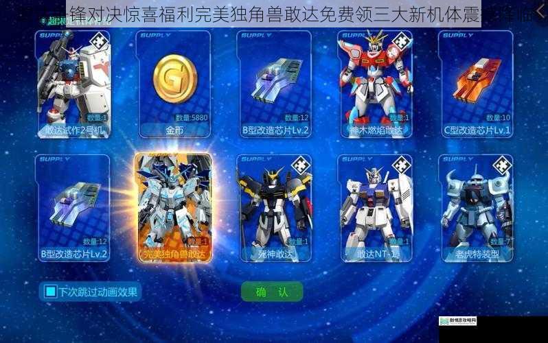 敢达争锋对决惊喜福利完美独角兽敢达免费领三大新机体震撼降临