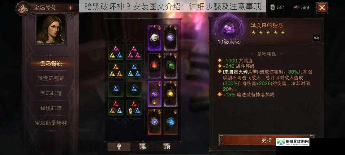 暗黑破坏神 3 安装图文介绍：详细步骤及注意事项