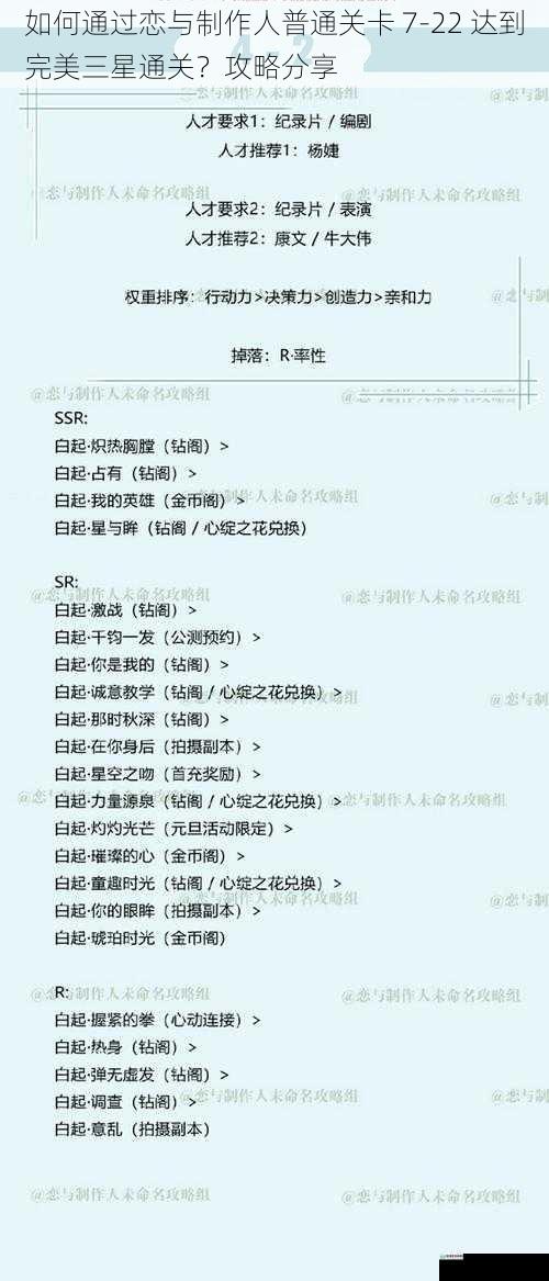 如何通过恋与制作人普通关卡 7-22 达到完美三星通关？攻略分享