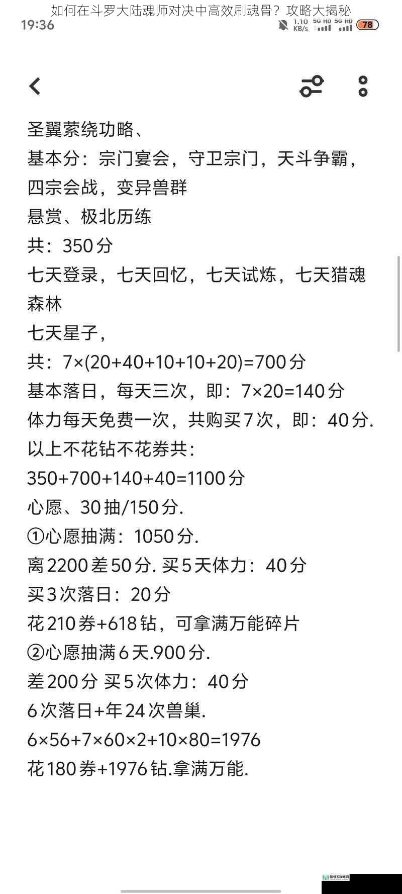 如何在斗罗大陆魂师对决中高效刷魂骨？攻略大揭秘