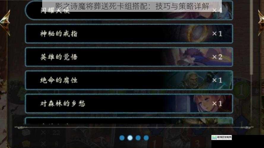 影之诗魔将葬送死卡组搭配：技巧与策略详解
