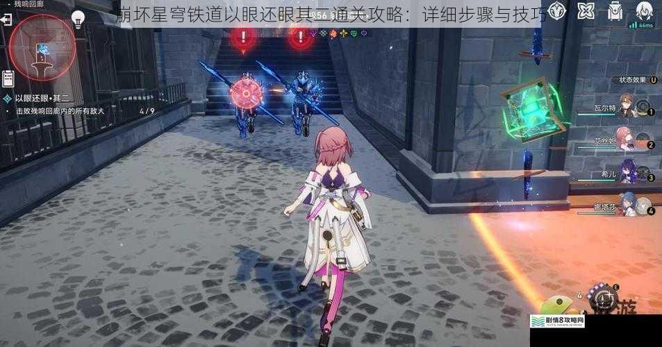 崩坏星穹铁道以眼还眼其二通关攻略：详细步骤与技巧