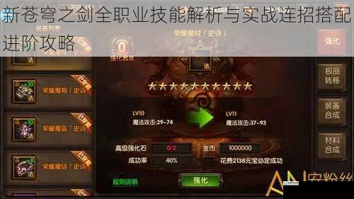 新苍穹之剑全职业技能解析与实战连招搭配进阶攻略